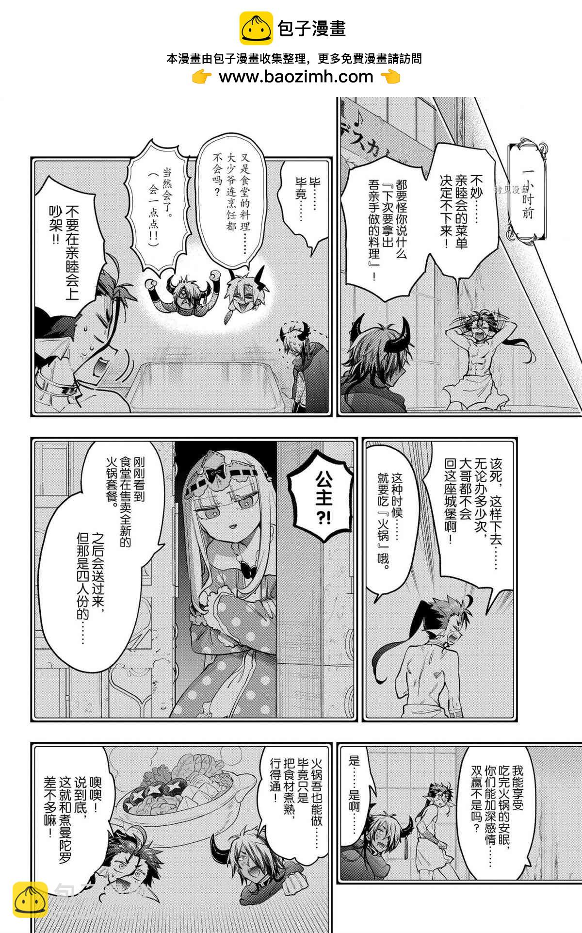 🍲在魔王城说晚安 第269话 第2页