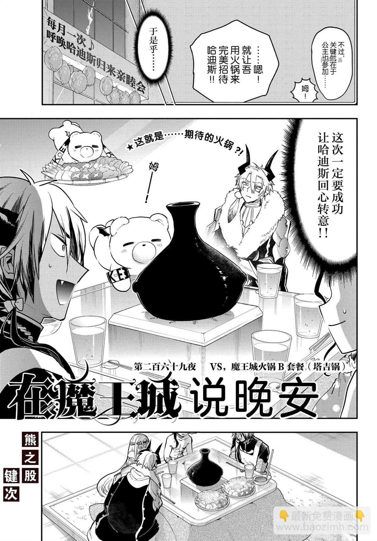 🍲在魔王城说晚安 第269话 第3页