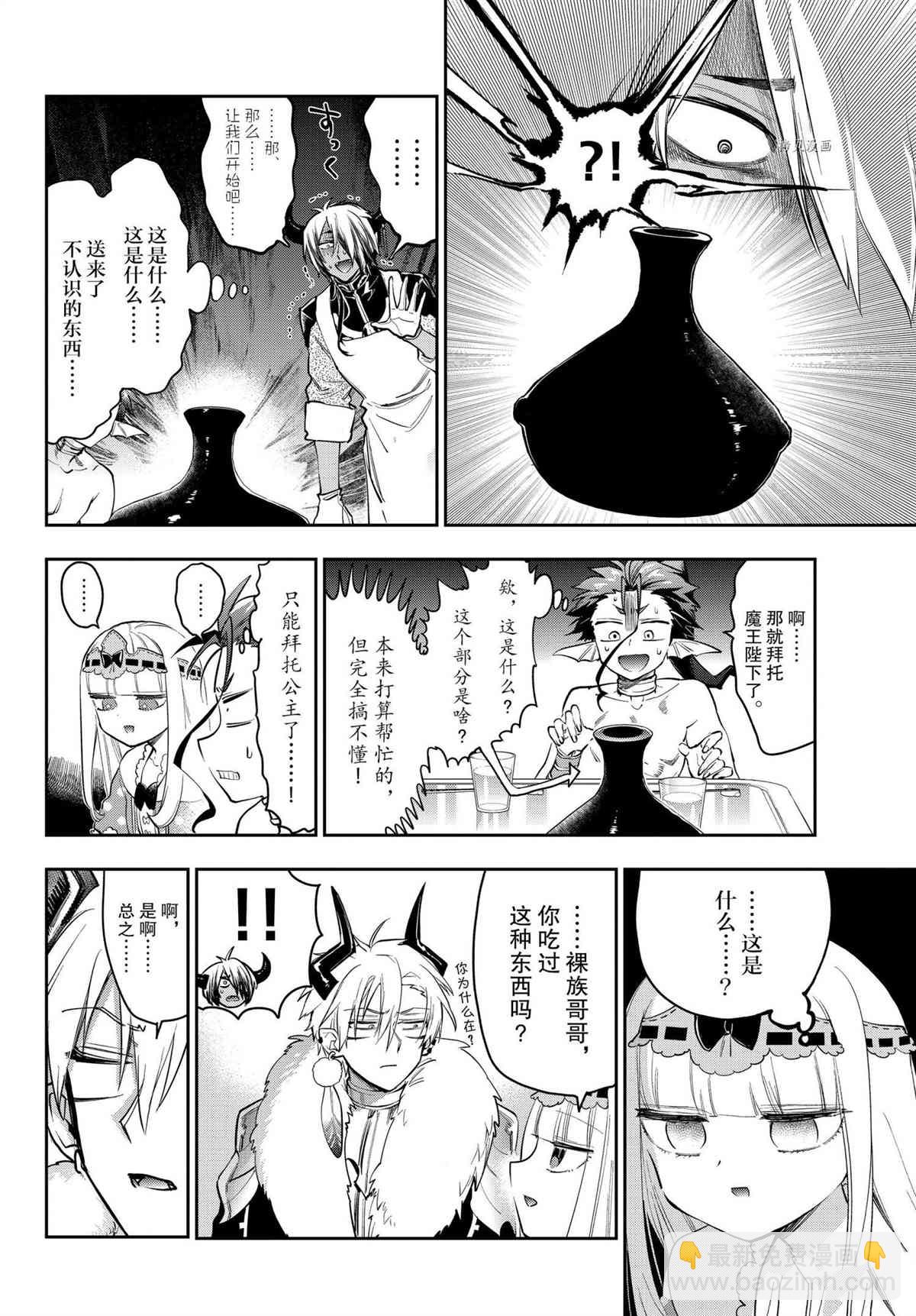 🍲在魔王城说晚安 第269话 第4页