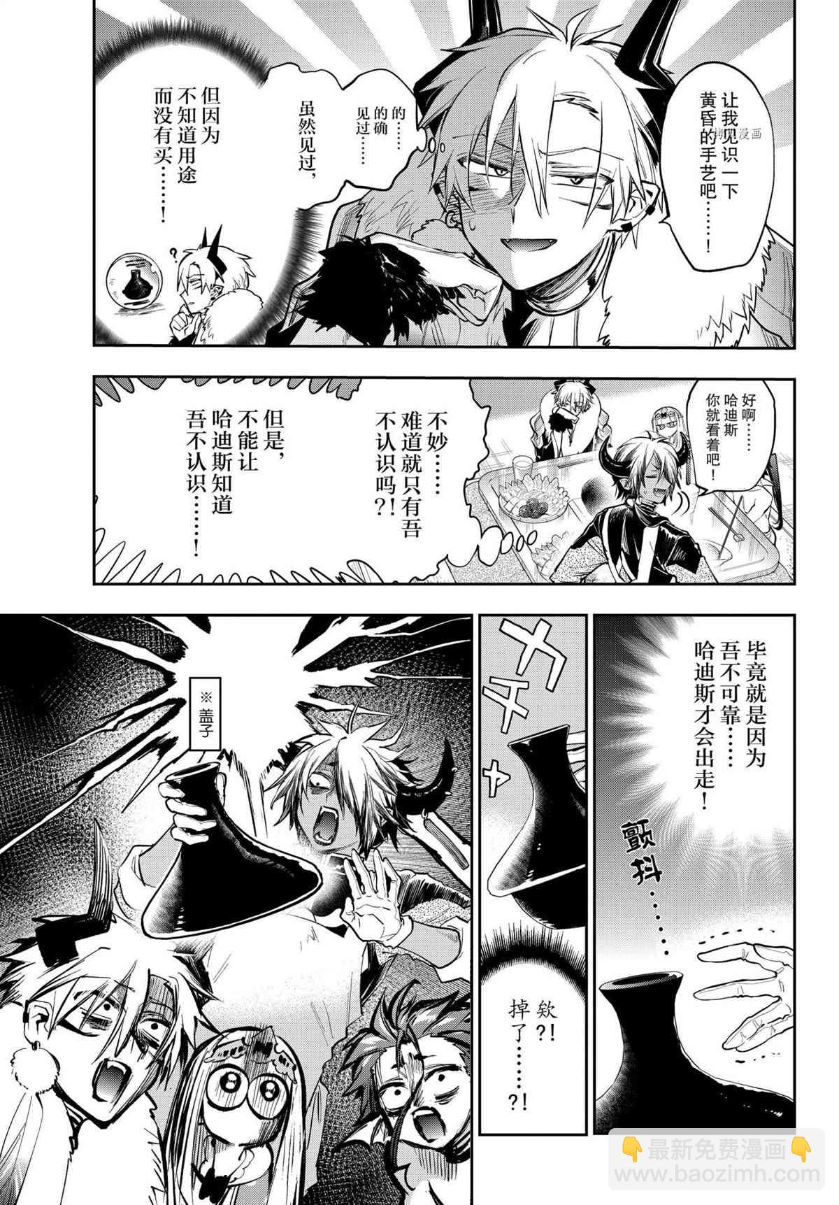 🍲在魔王城说晚安 第269话 第5页