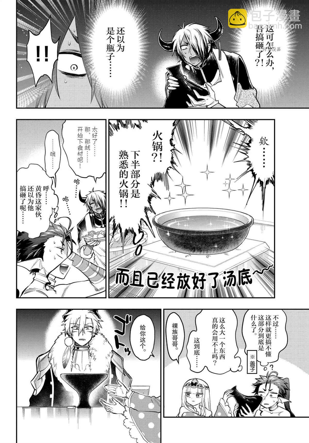 🍲在魔王城说晚安 第269话 第6页