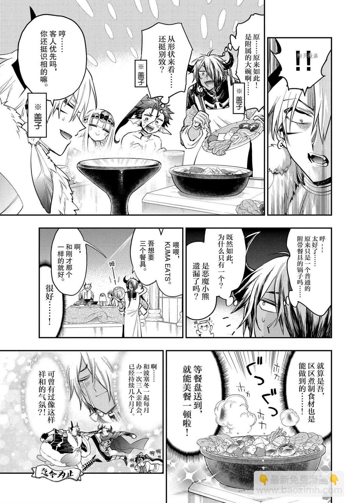 🍲在魔王城说晚安 第269话 第7页