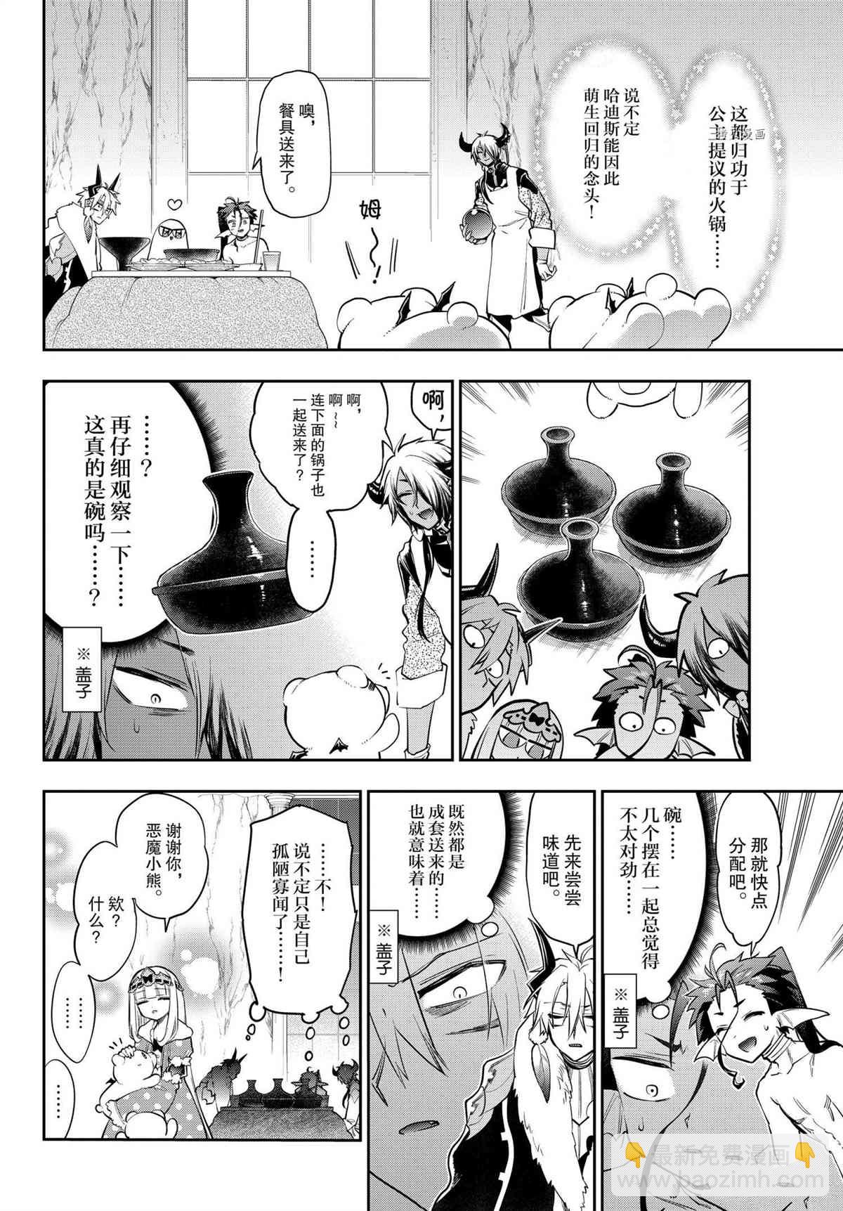 🍲在魔王城说晚安 第269话 第8页