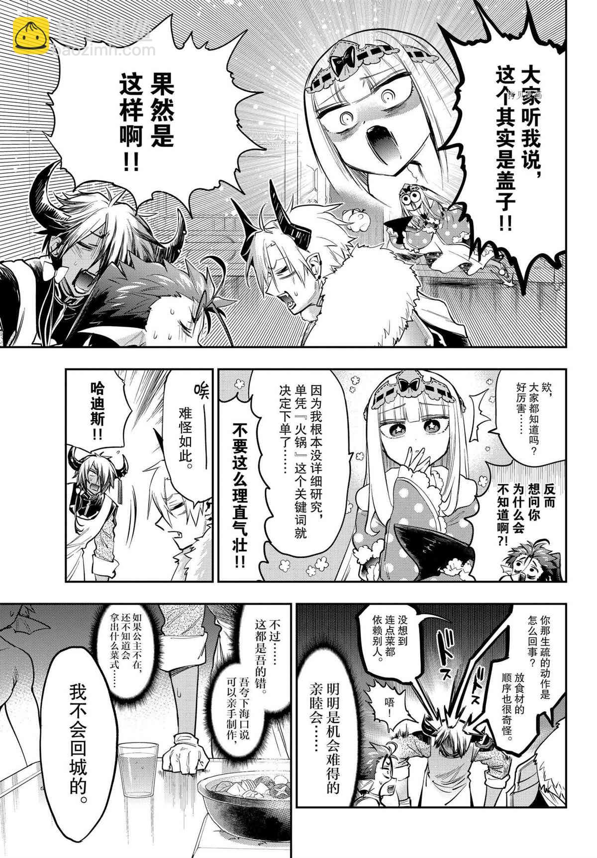 🍲在魔王城说晚安 第269话 第9页