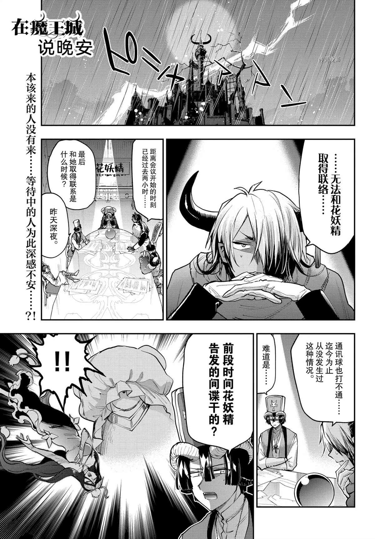 🍲在魔王城说晚安 第271话 第1页