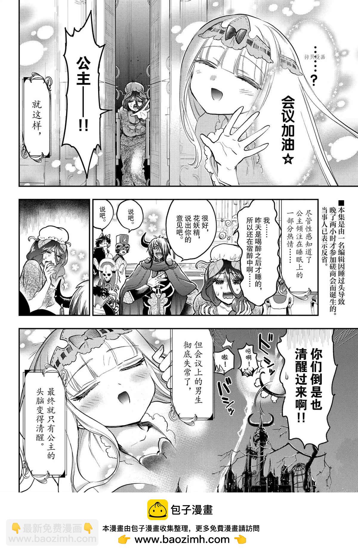 🍲在魔王城说晚安 第271话 第10页
