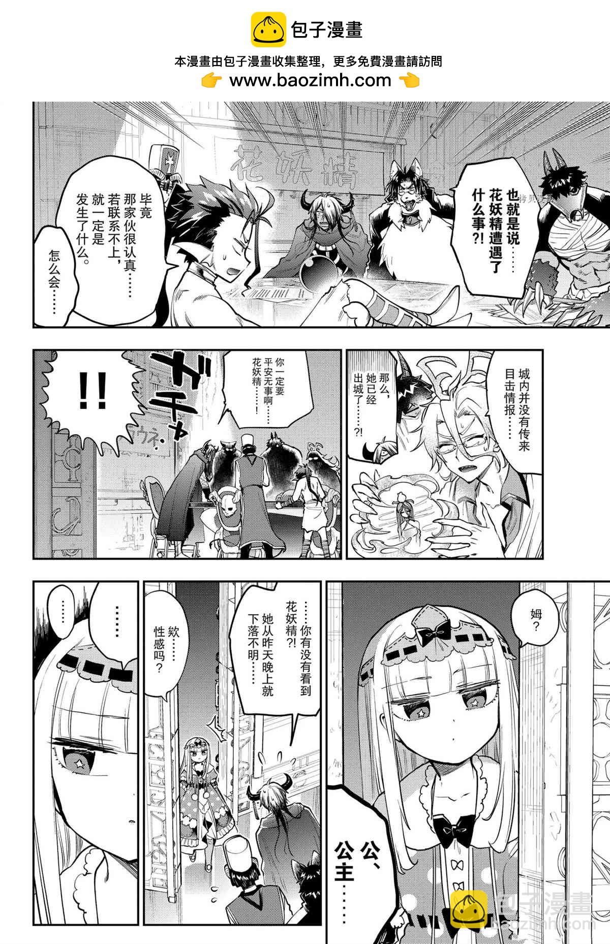 🍲在魔王城说晚安 第271话 第2页