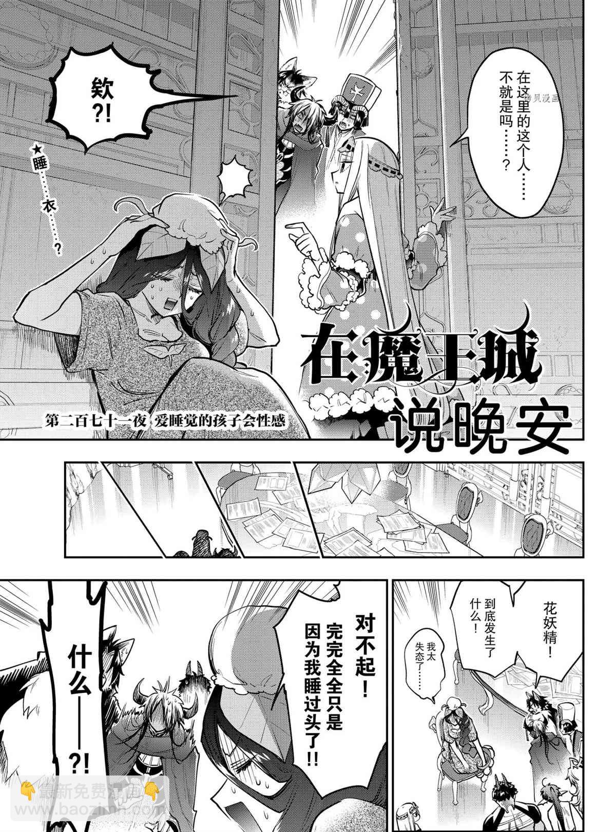 🍲在魔王城说晚安 第271话 第3页
