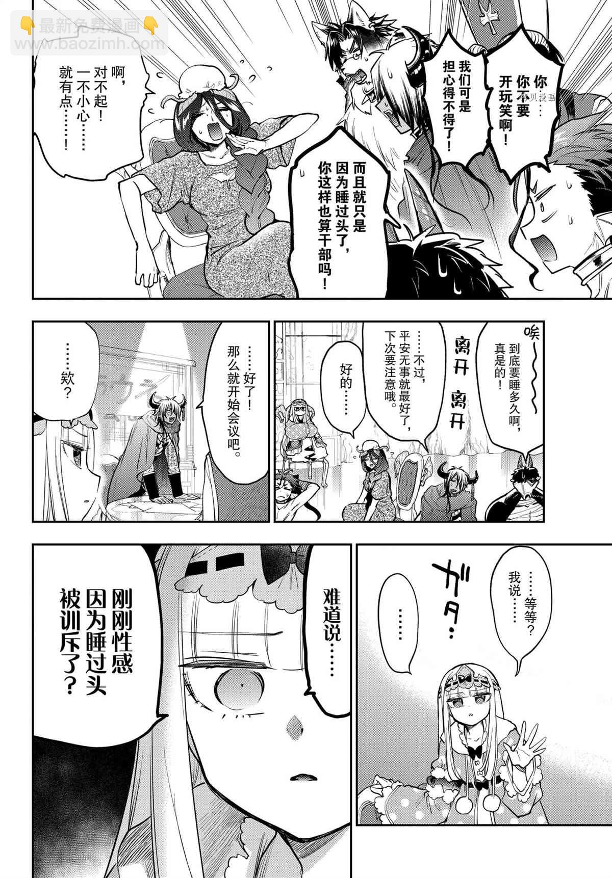 🍲在魔王城说晚安 第271话 第4页
