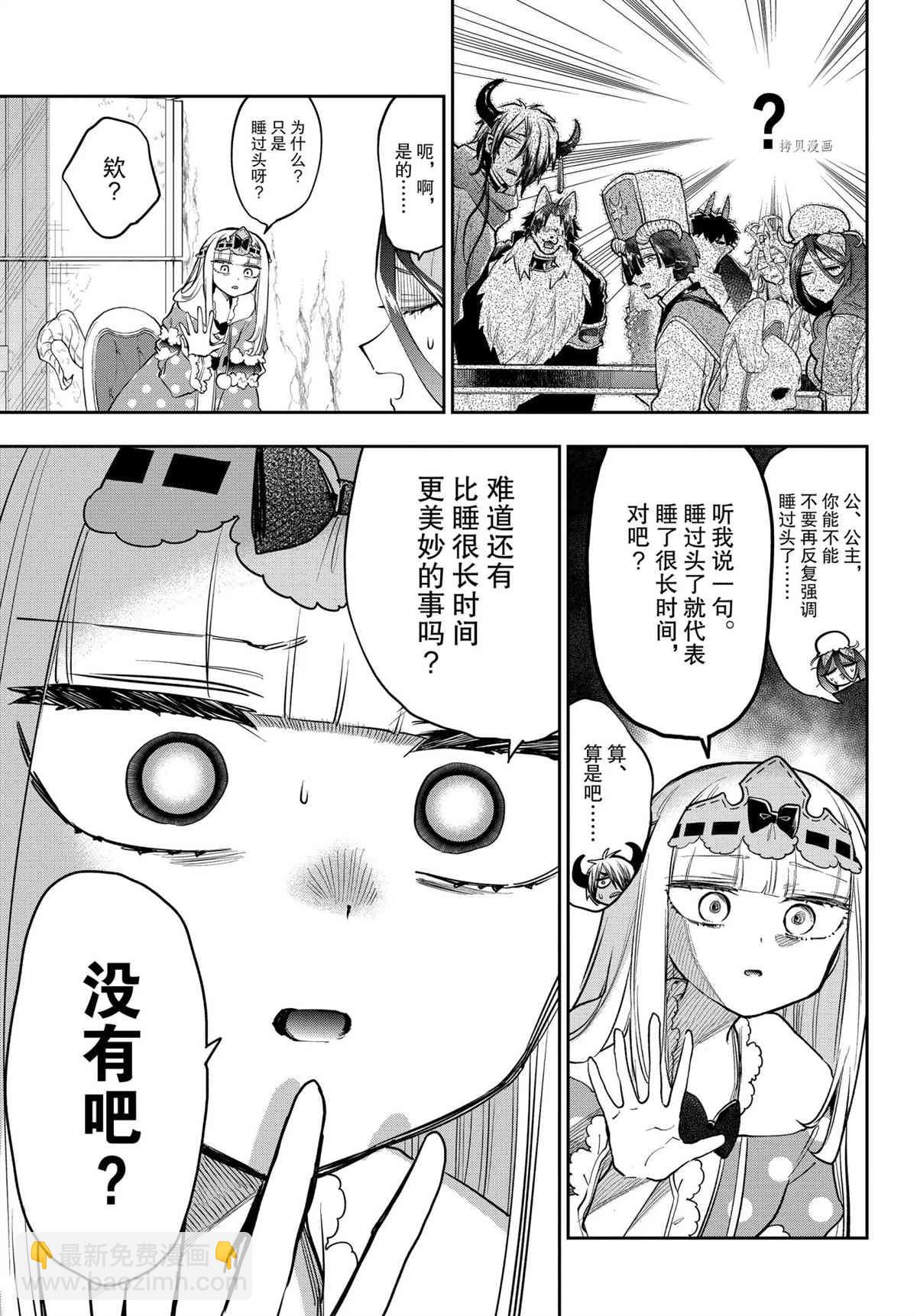 🍲在魔王城说晚安 第271话 第5页