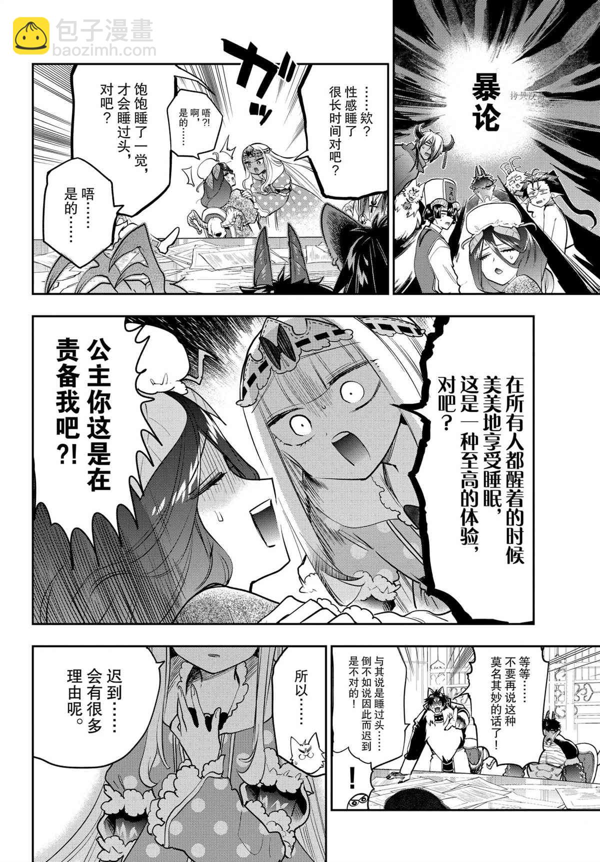 🍲在魔王城说晚安 第271话 第6页