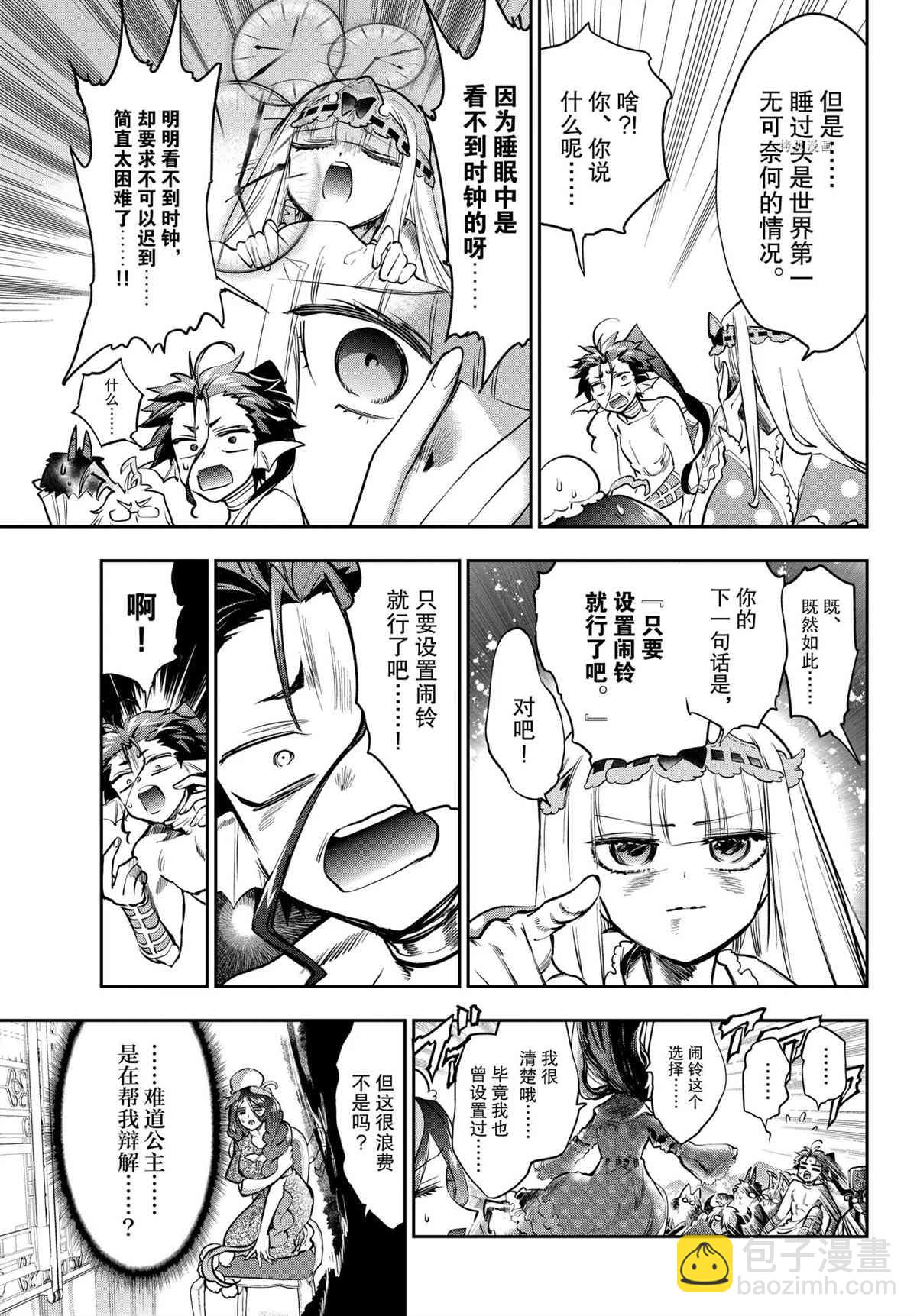 🍲在魔王城说晚安 第271话 第7页