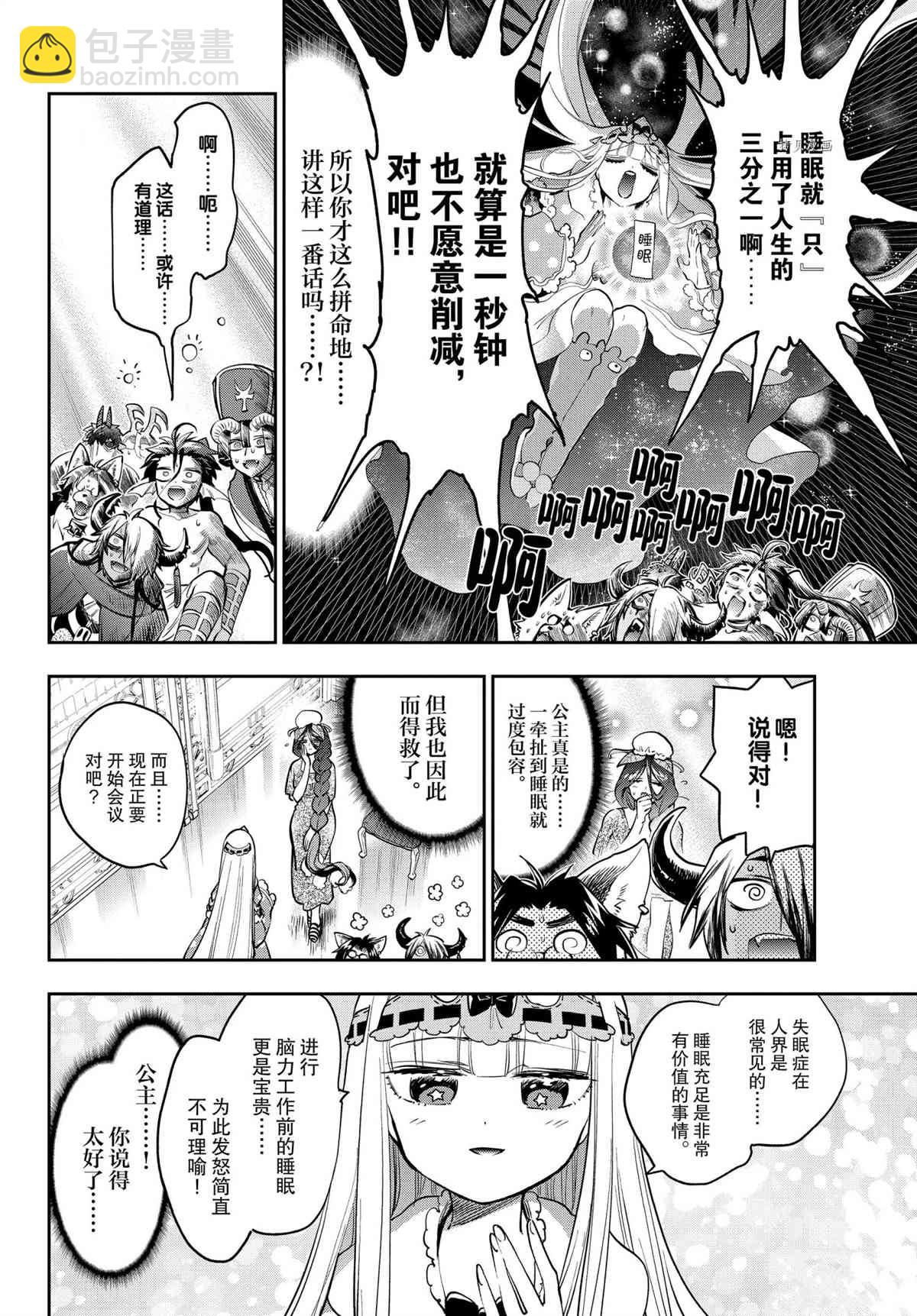 🍲在魔王城说晚安 第271话 第8页