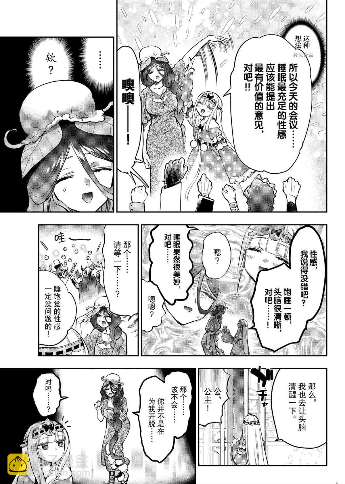🍲在魔王城说晚安 第271话 第9页