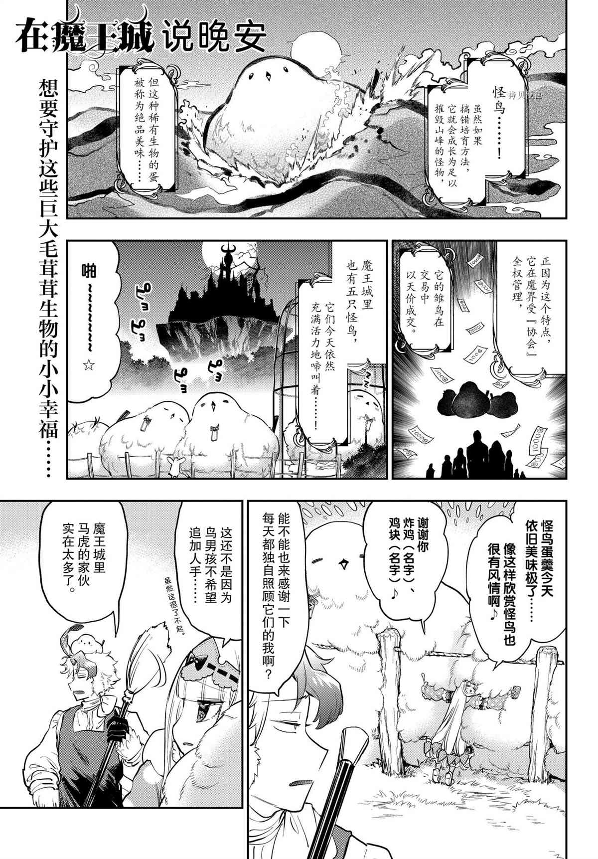 🍲在魔王城说晚安 第273话 第1页