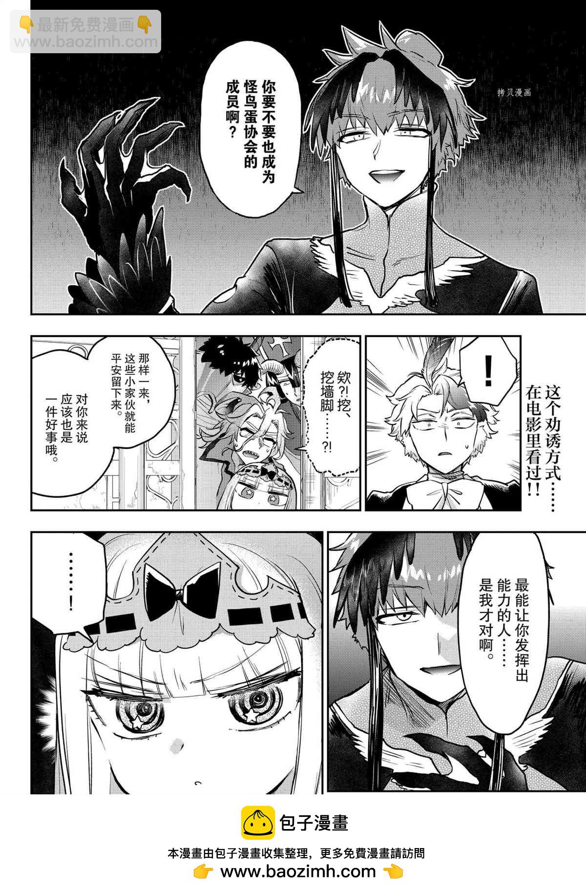 🍲在魔王城说晚安 第273话 第10页