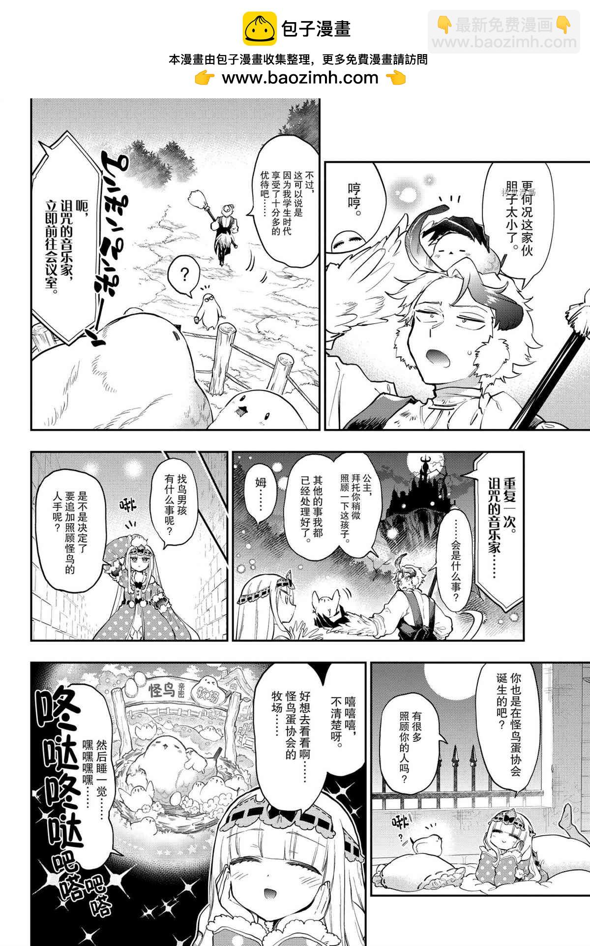 🍲在魔王城说晚安 第273话 第2页