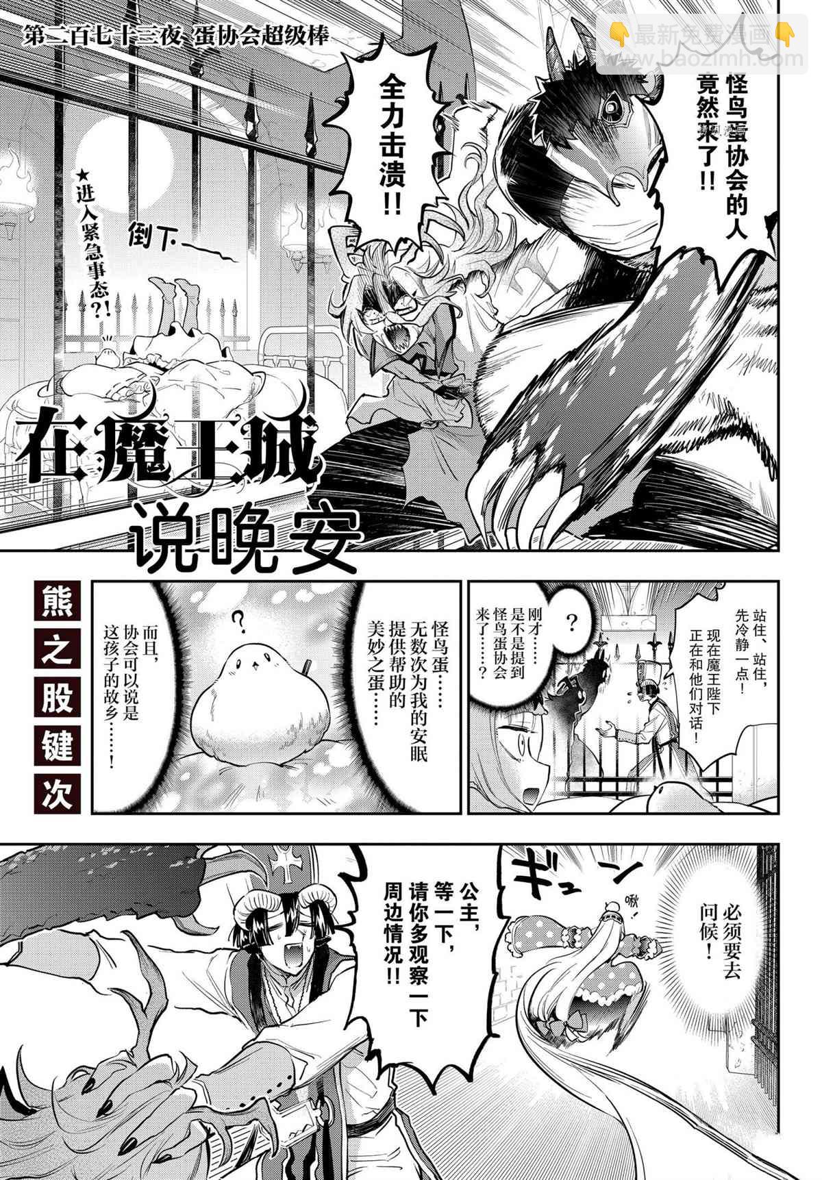 🍲在魔王城说晚安 第273话 第3页