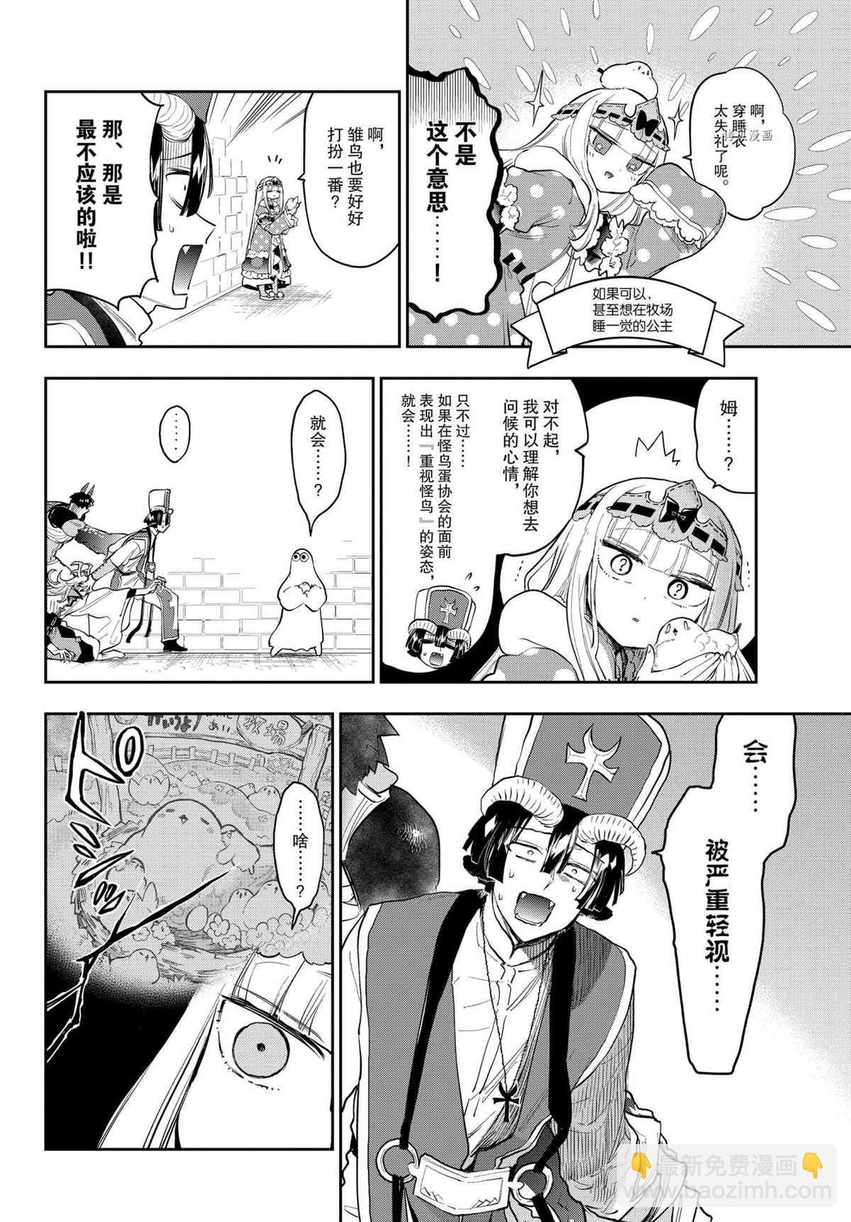 🍲在魔王城说晚安 第273话 第4页