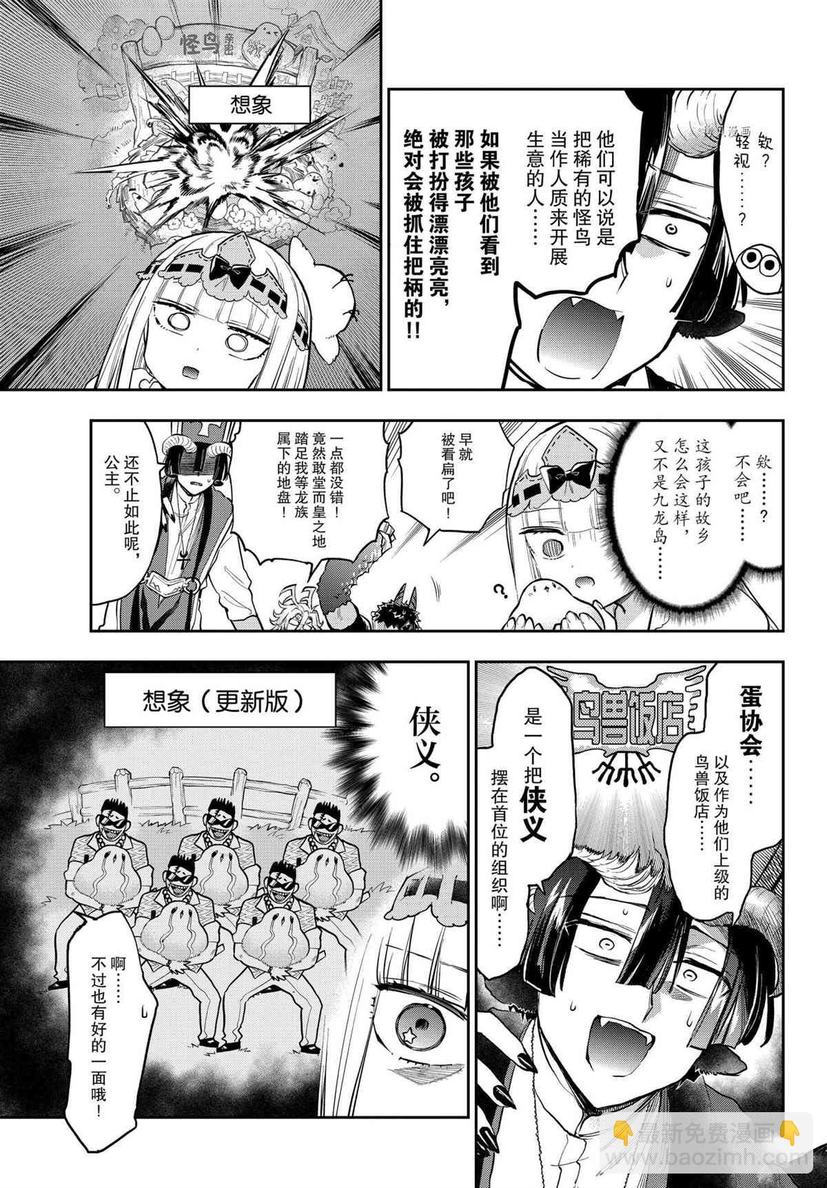 🍲在魔王城说晚安 第273话 第5页