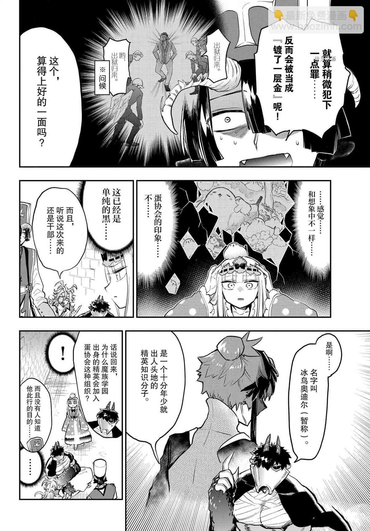 🍲在魔王城说晚安 第273话 第6页
