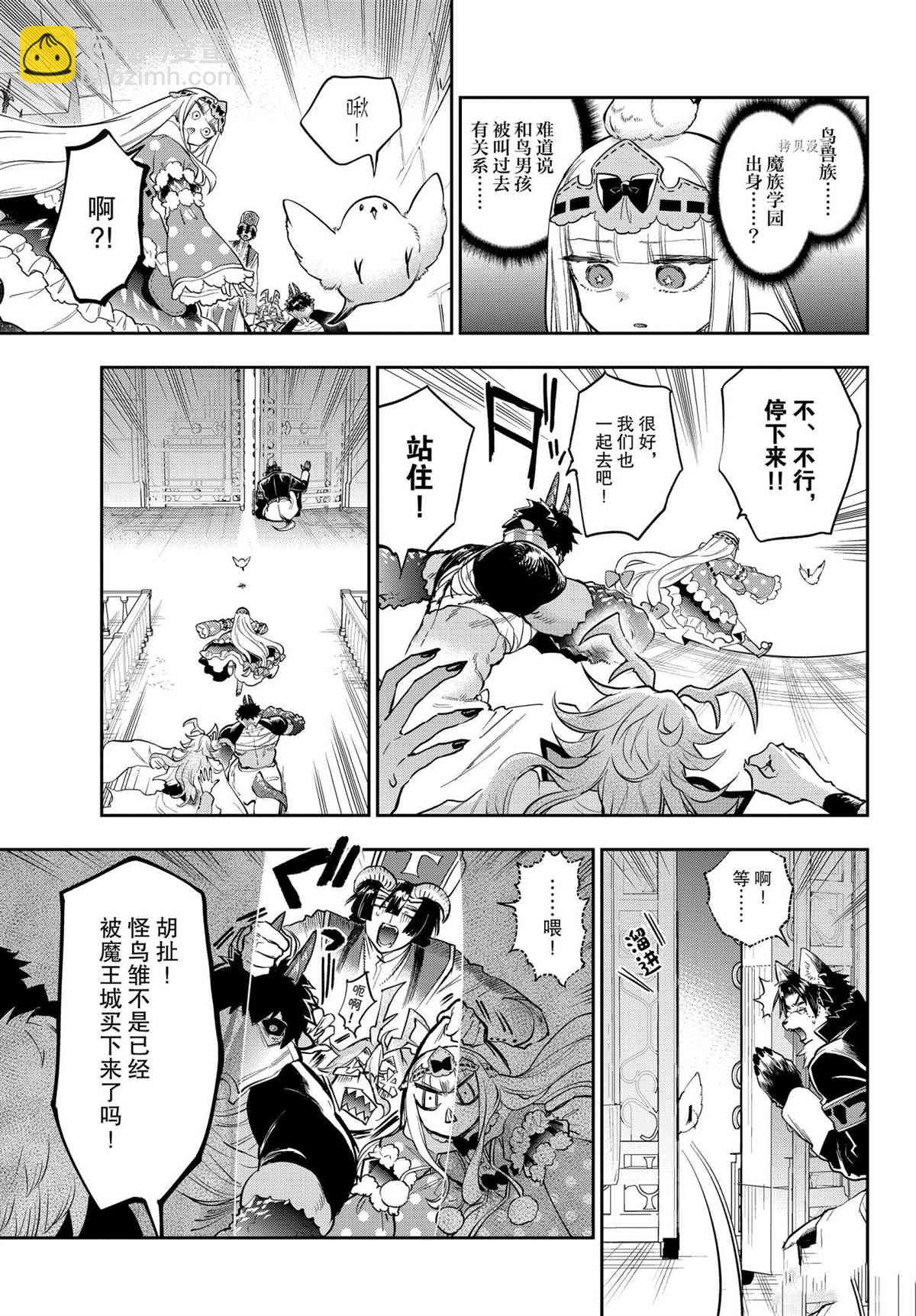 🍲在魔王城说晚安 第273话 第7页