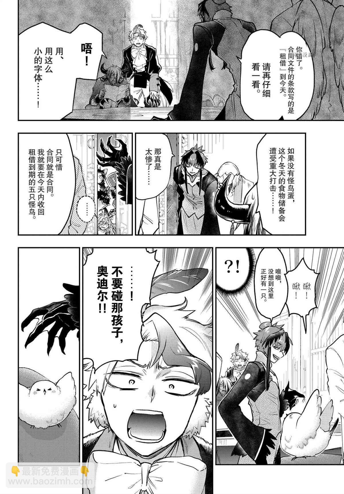 🍲在魔王城说晚安 第273话 第8页