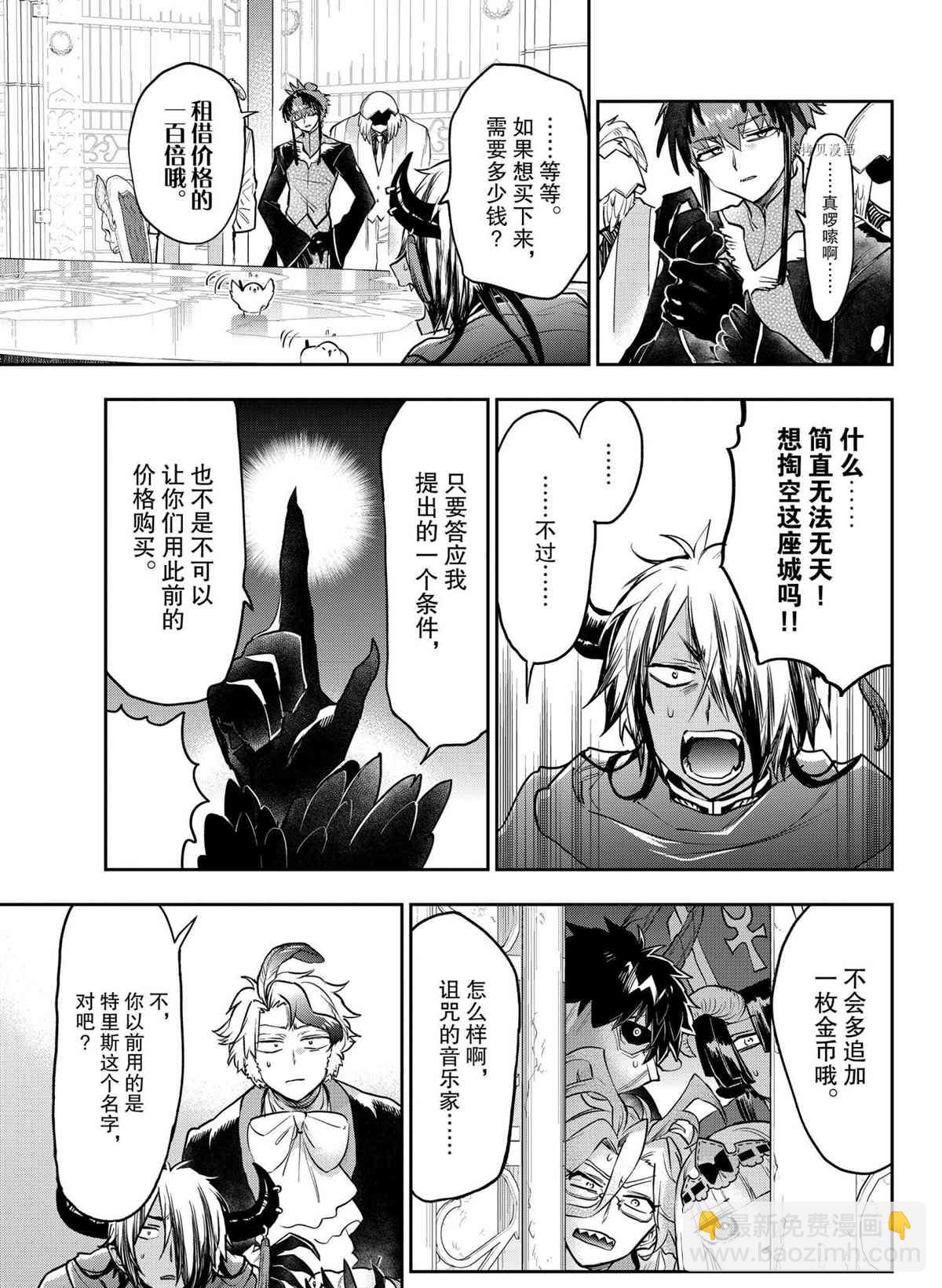 🍲在魔王城说晚安 第273话 第9页