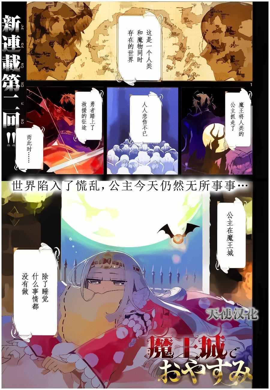 🍲在魔王城说晚安 第3话 如死亡搬酣然入睡 第1页
