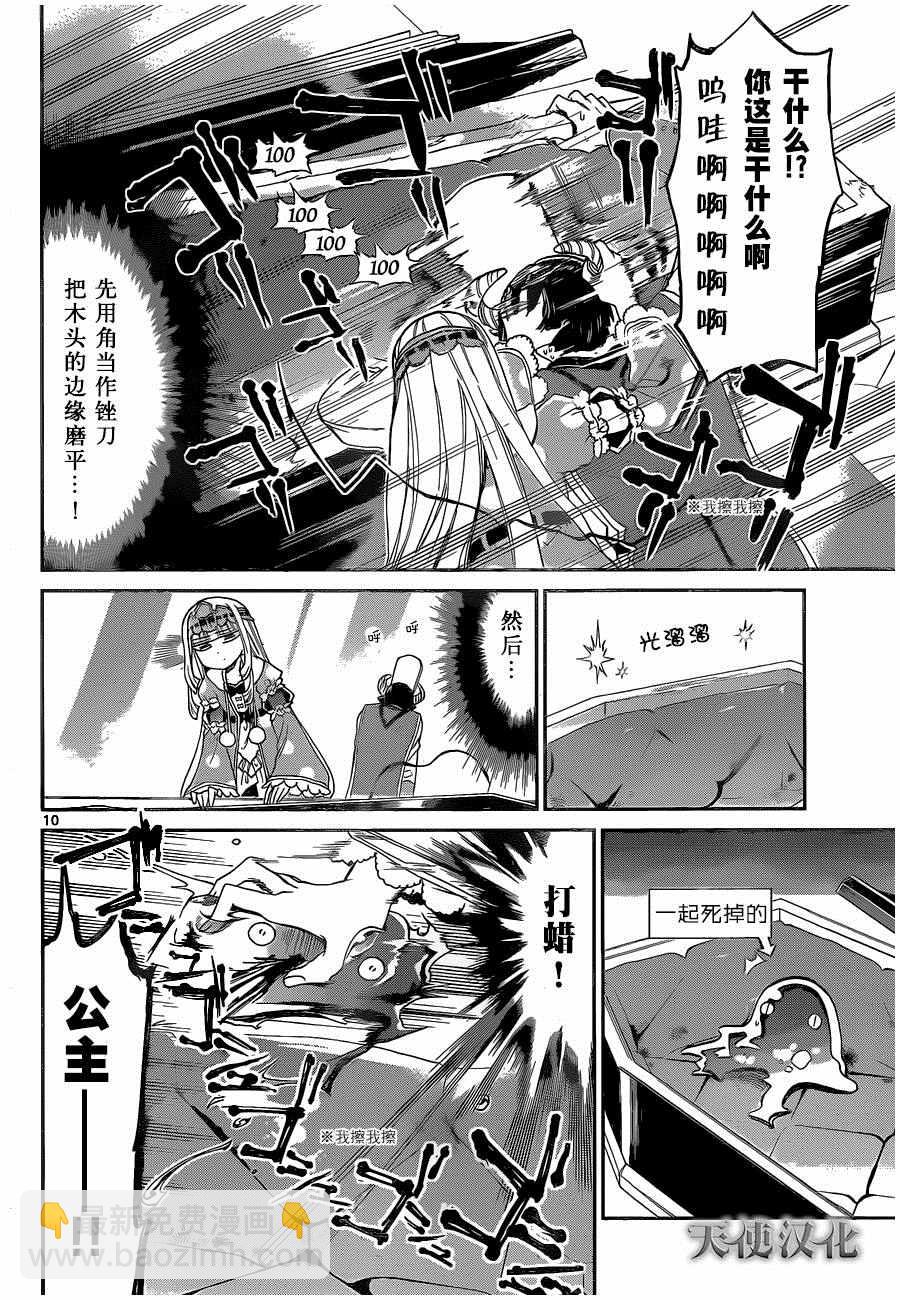 🍲在魔王城说晚安 第3话 如死亡搬酣然入睡 第10页