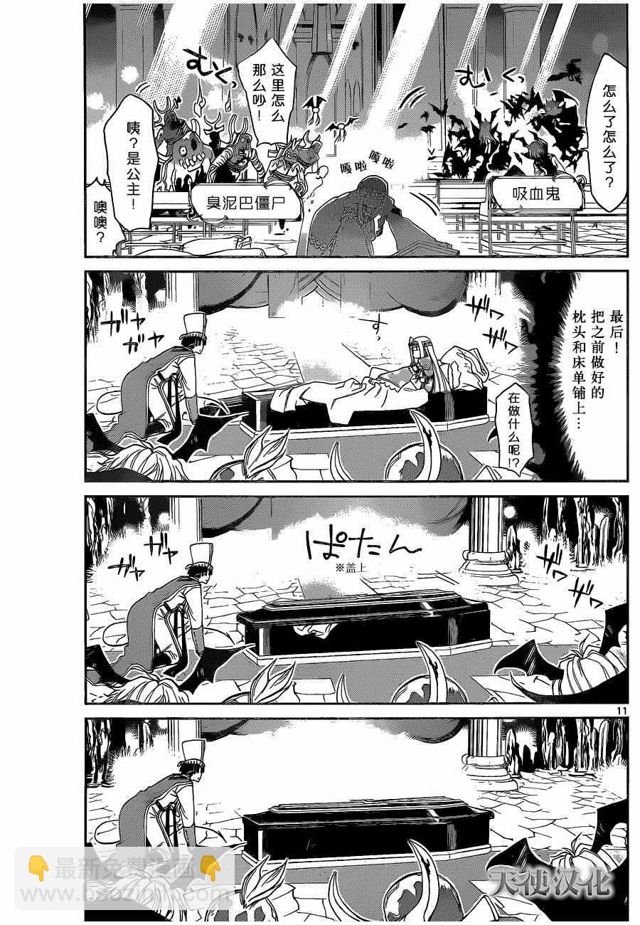 🍲在魔王城说晚安 第3话 如死亡搬酣然入睡 第11页
