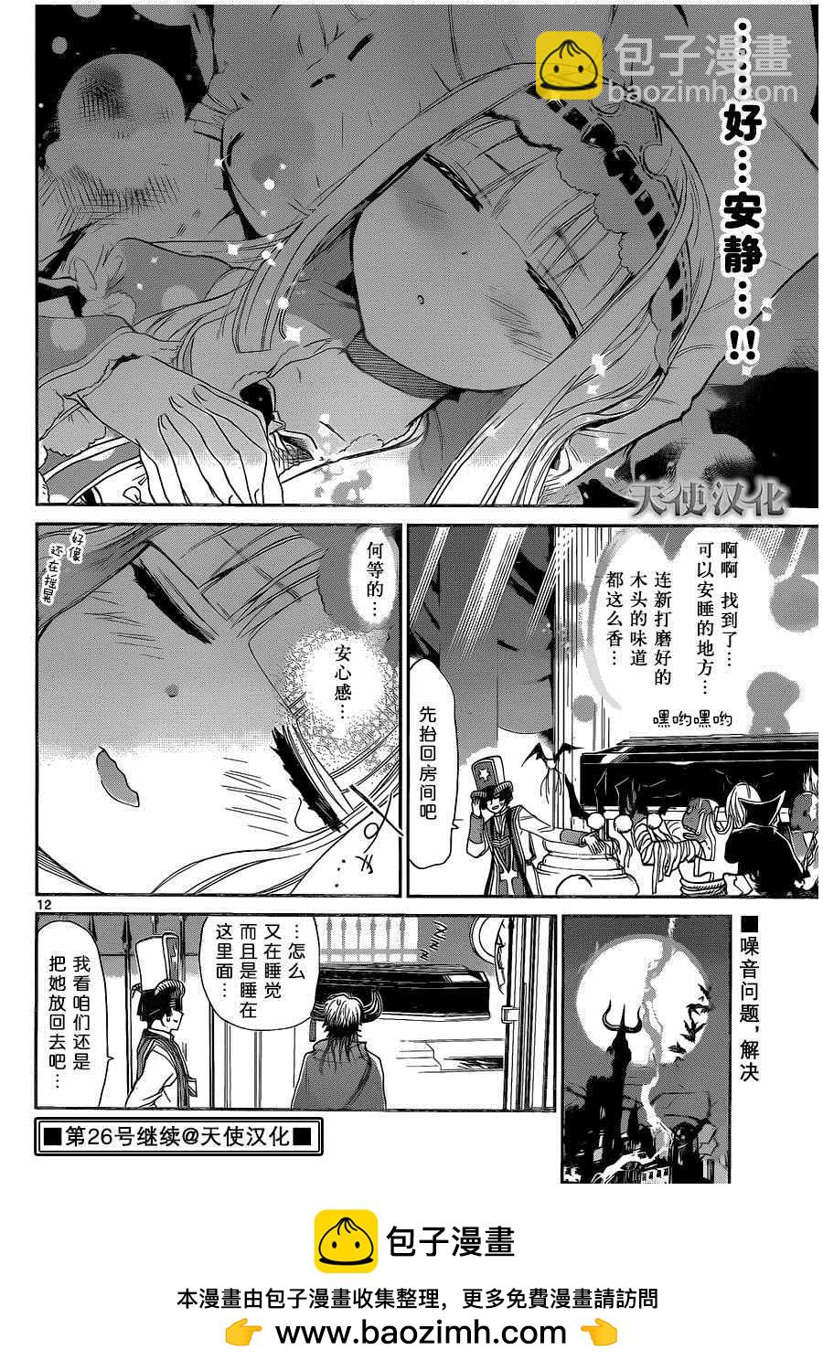 🍲在魔王城说晚安 第3话 如死亡搬酣然入睡 第12页