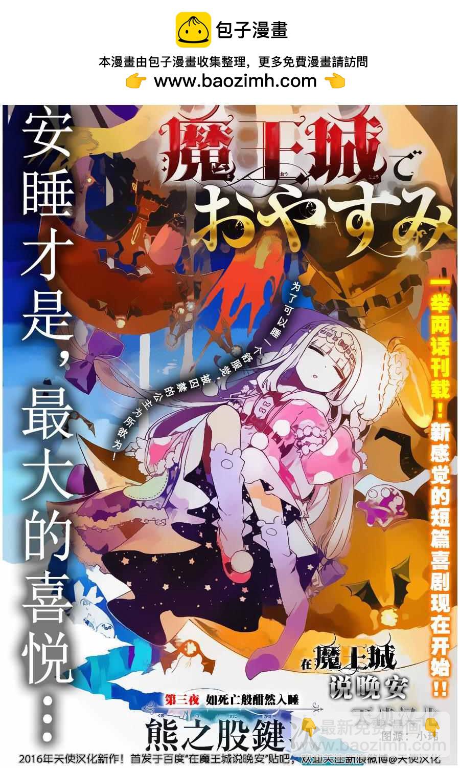 🍲在魔王城说晚安 第3话 如死亡搬酣然入睡 第2页