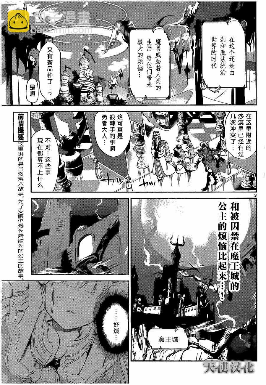 🍲在魔王城说晚安 第3话 如死亡搬酣然入睡 第3页