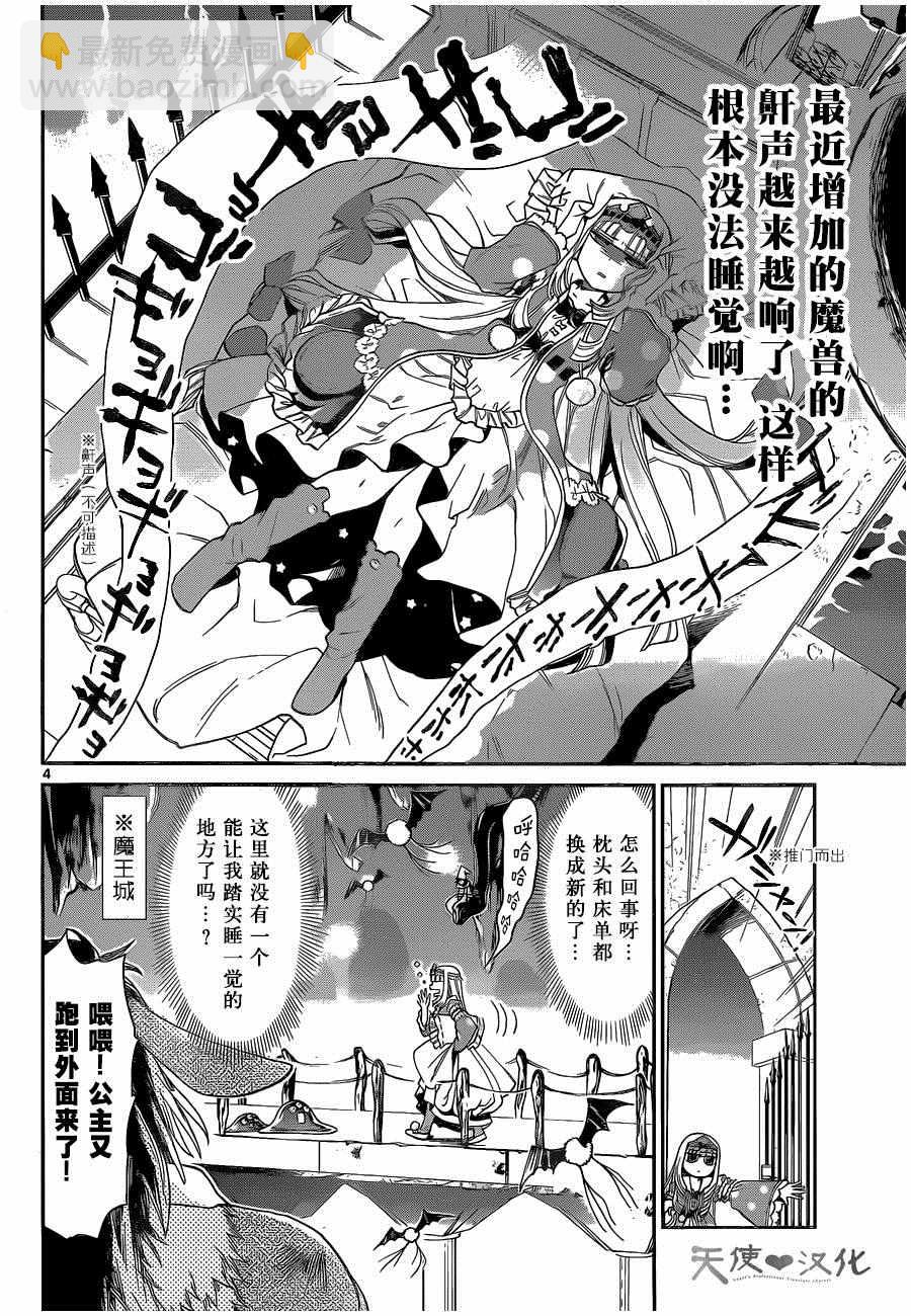 🍲在魔王城说晚安 第3话 如死亡搬酣然入睡 第4页