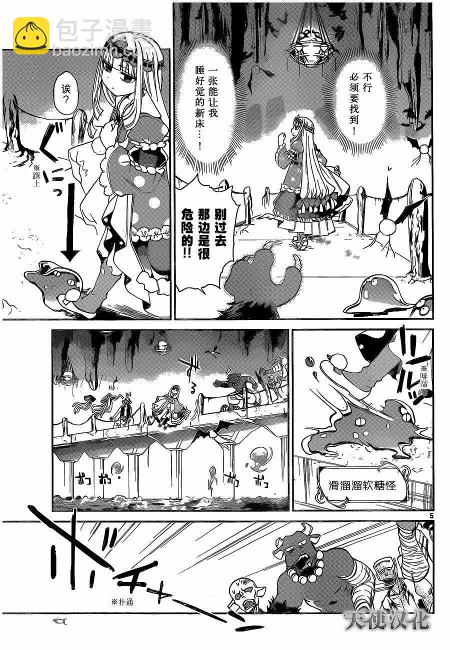 🍲在魔王城说晚安 第3话 如死亡搬酣然入睡 第5页