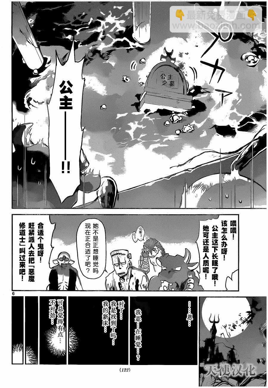 🍲在魔王城说晚安 第3话 如死亡搬酣然入睡 第6页