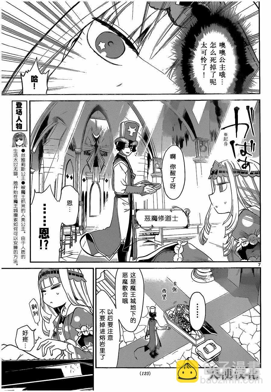 🍲在魔王城说晚安 第3话 如死亡搬酣然入睡 第7页