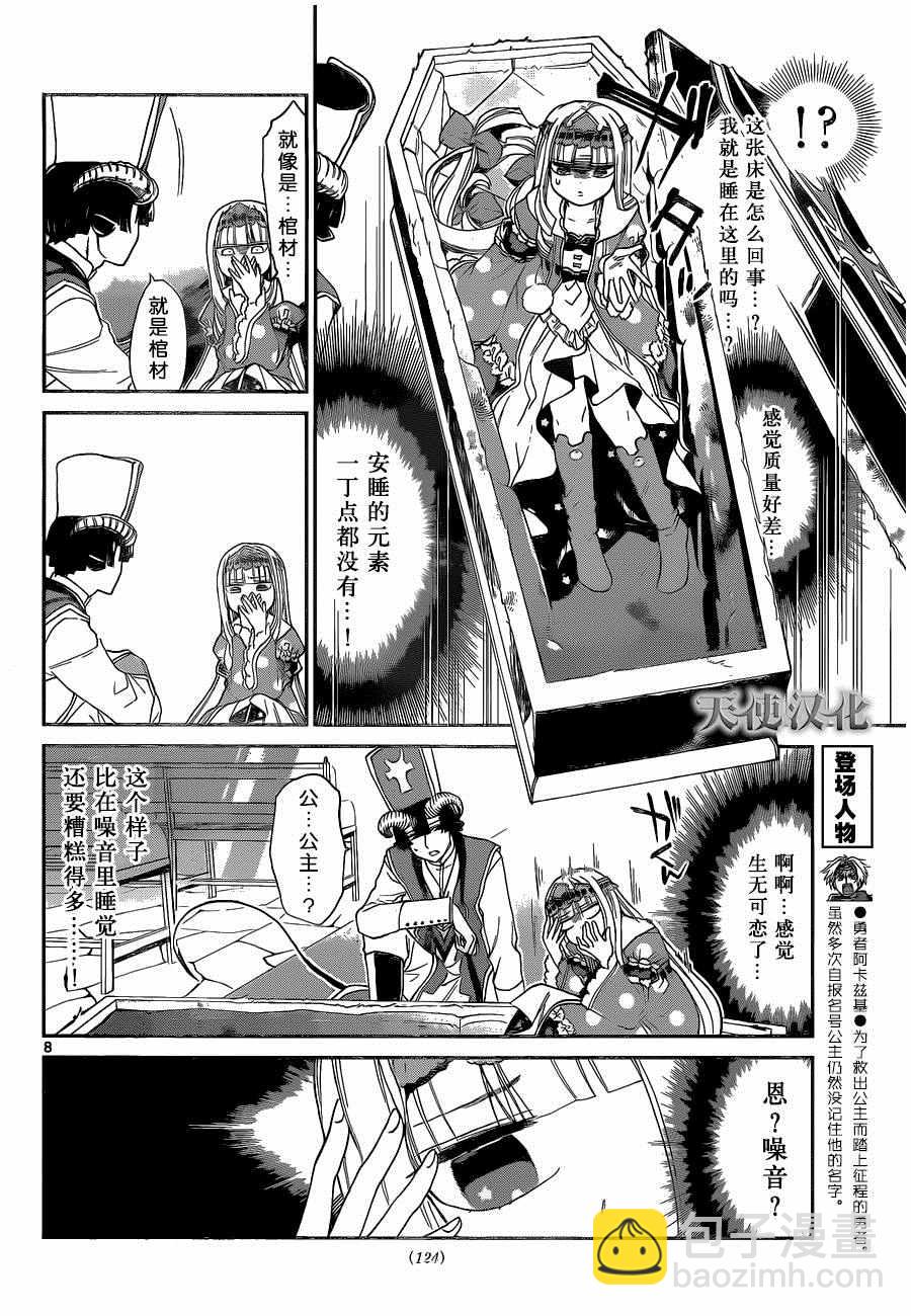 🍲在魔王城说晚安 第3话 如死亡搬酣然入睡 第8页