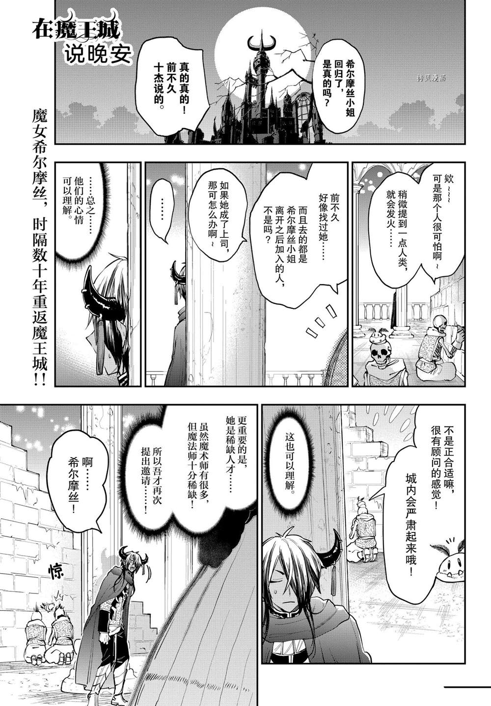 🍲在魔王城说晚安 第275话 第1页