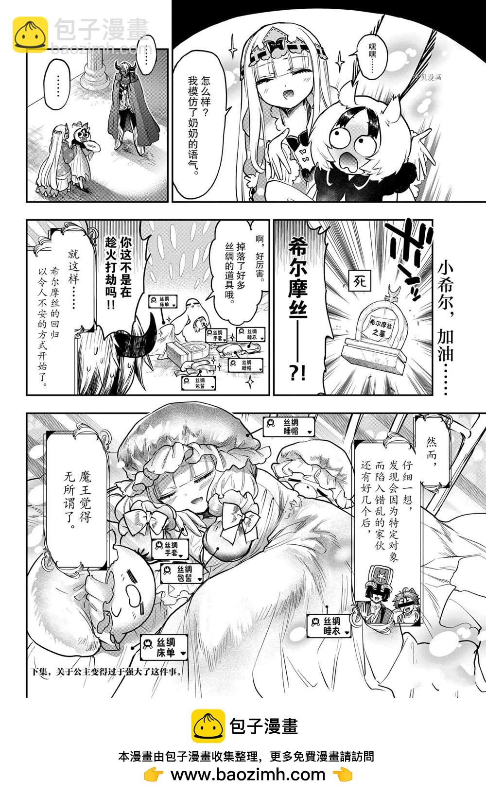 🍲在魔王城说晚安 第275话 第10页