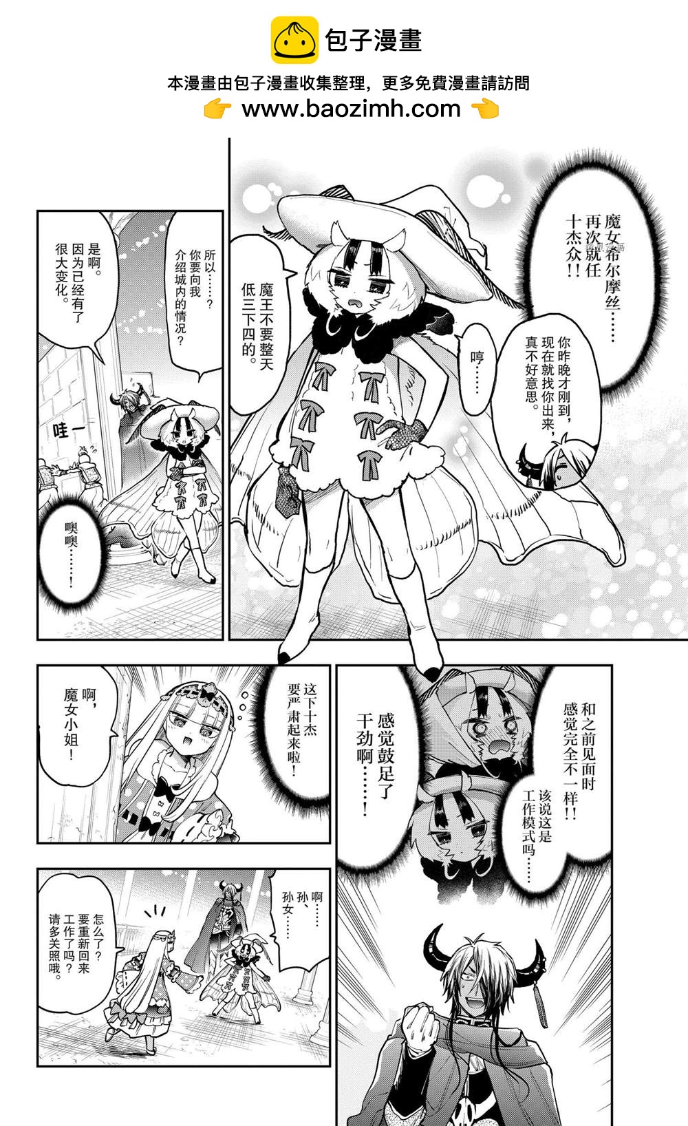 🍲在魔王城说晚安 第275话 第2页