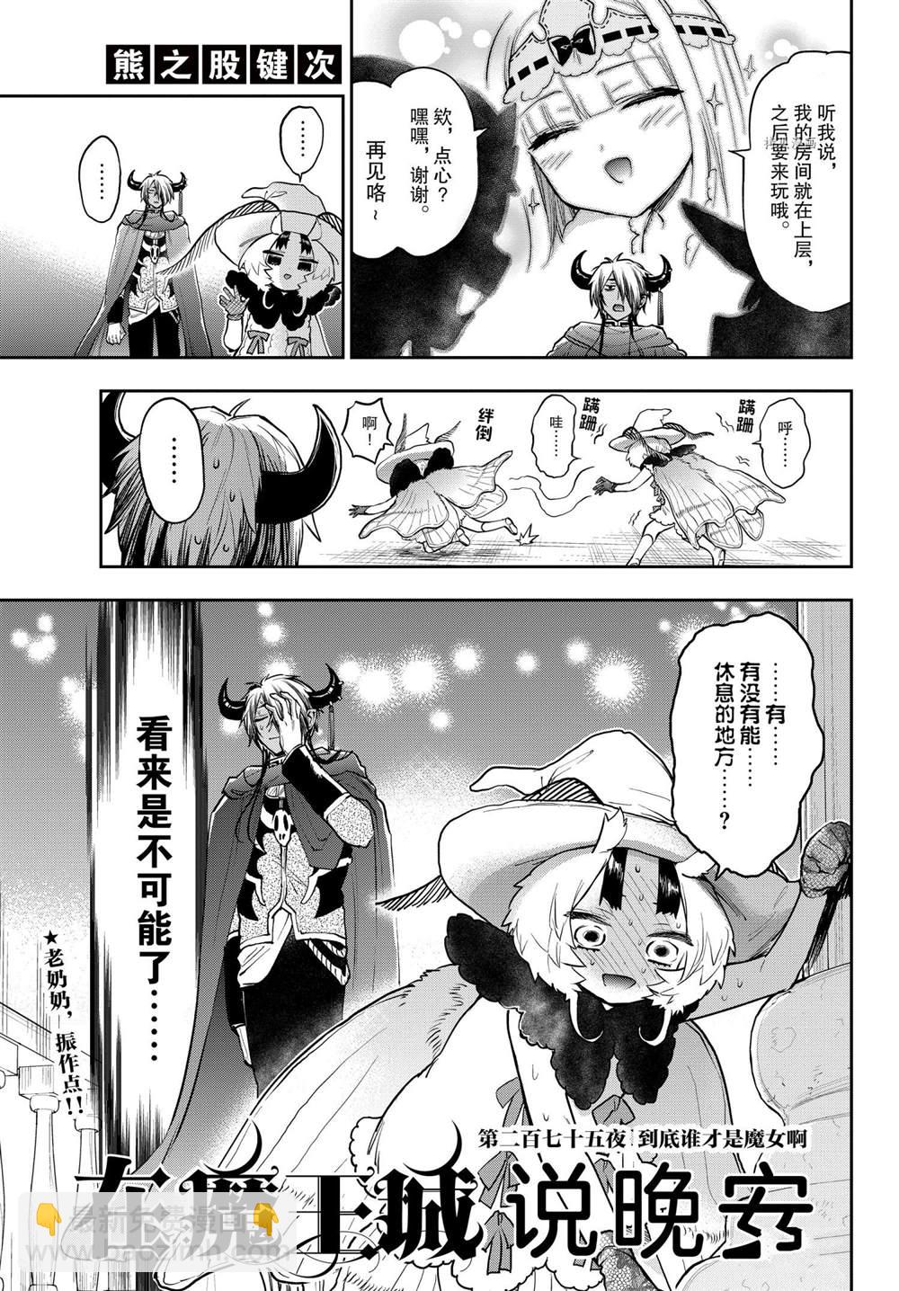 🍲在魔王城说晚安 第275话 第3页