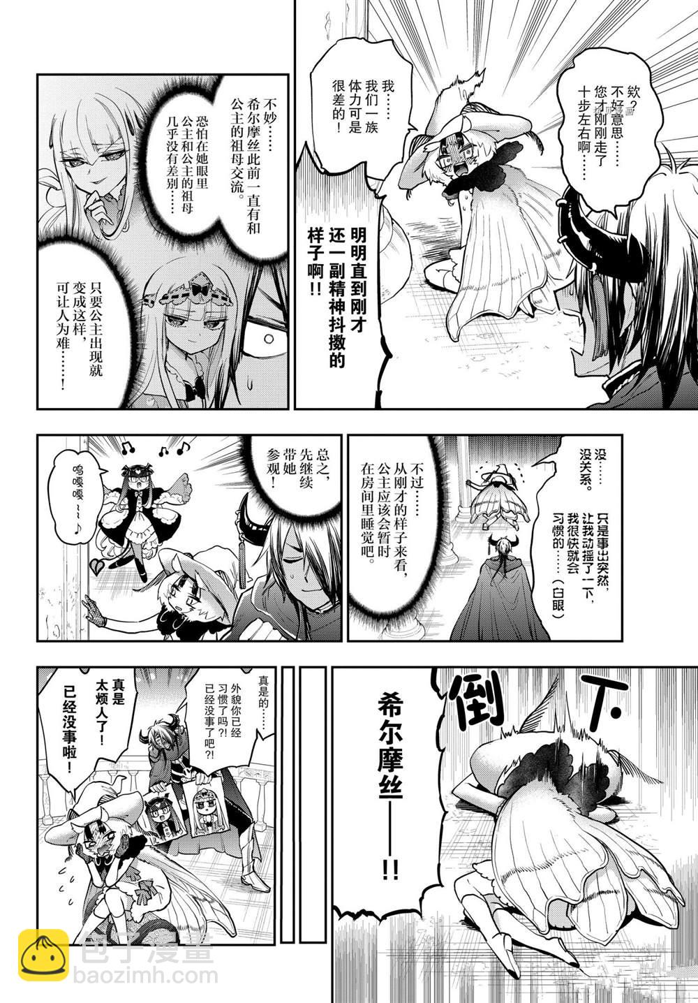 🍲在魔王城说晚安 第275话 第4页