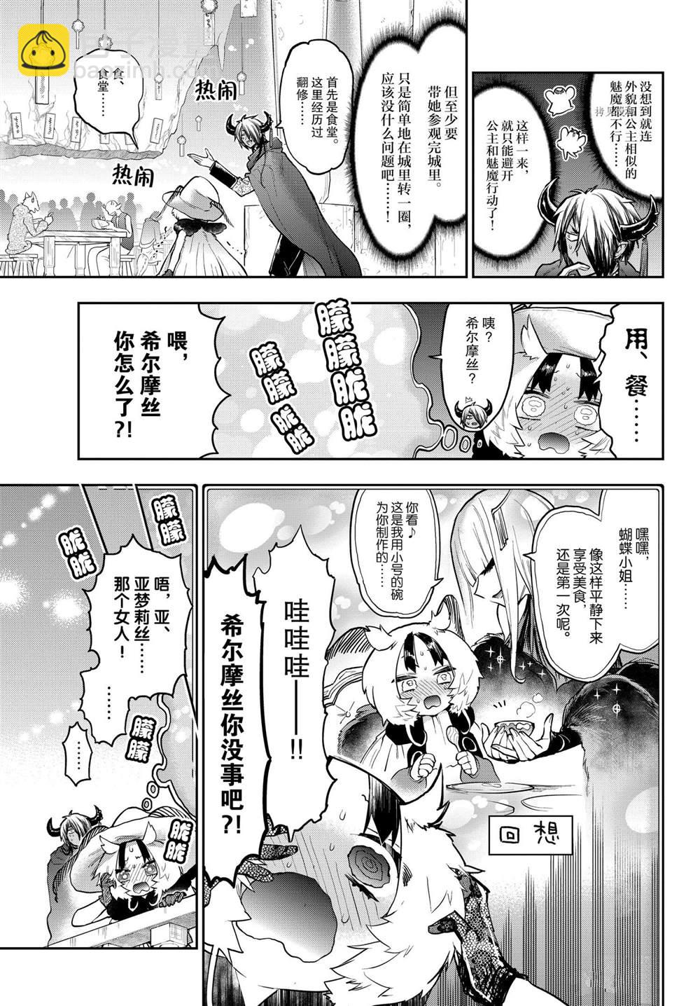 🍲在魔王城说晚安 第275话 第5页
