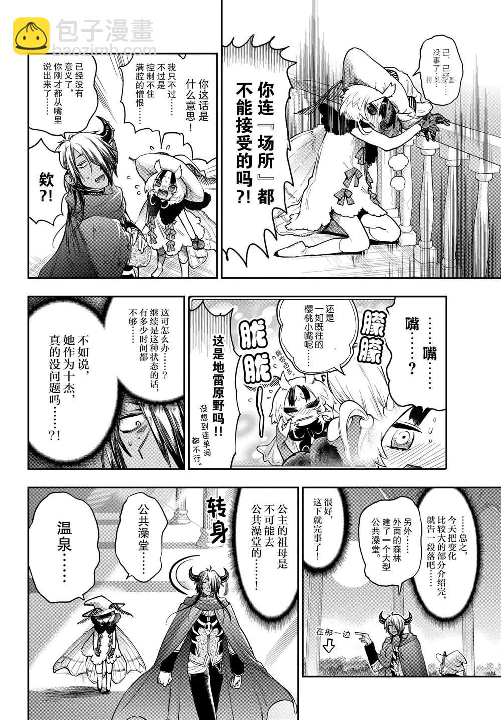🍲在魔王城说晚安 第275话 第6页