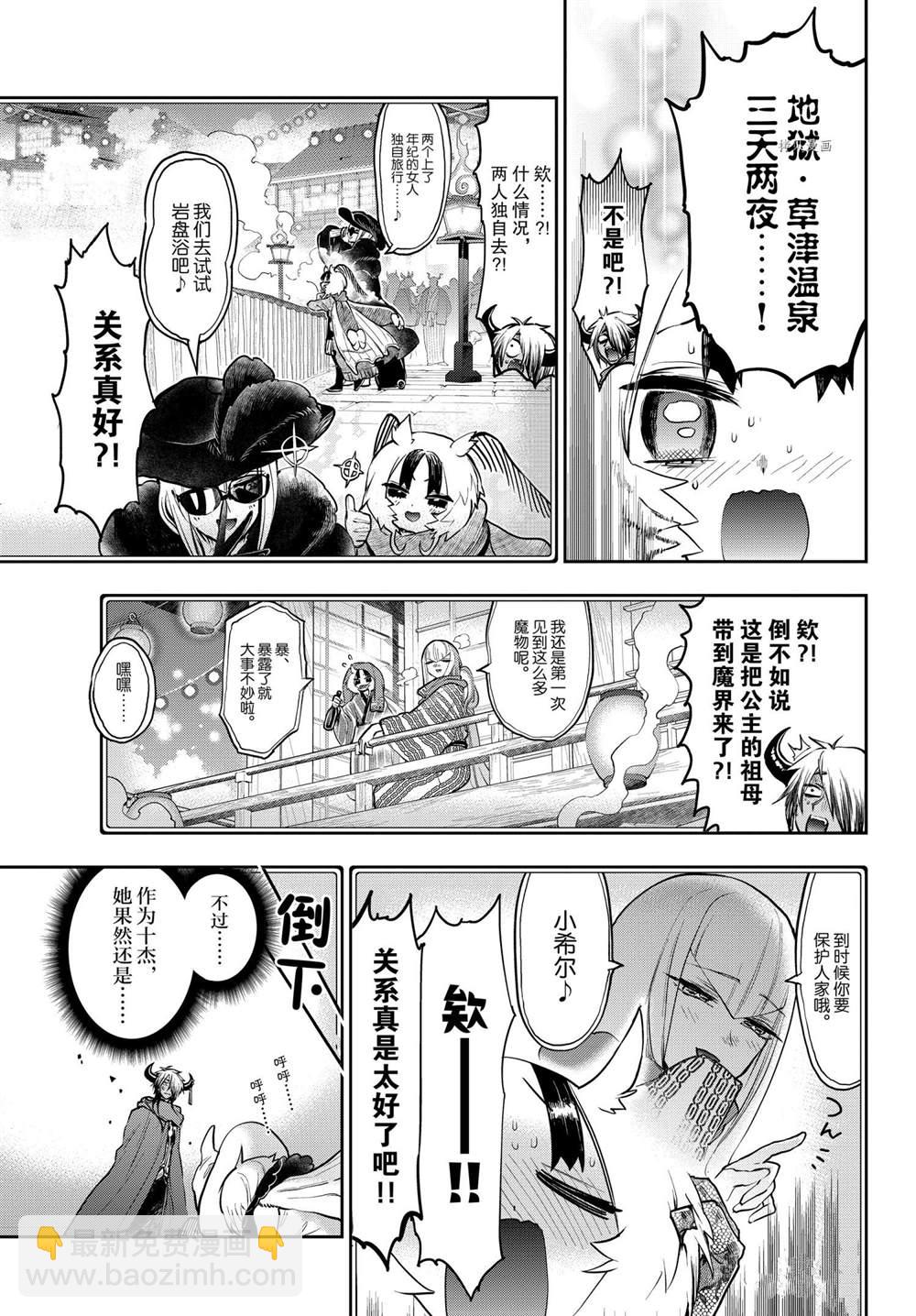 🍲在魔王城说晚安 第275话 第7页