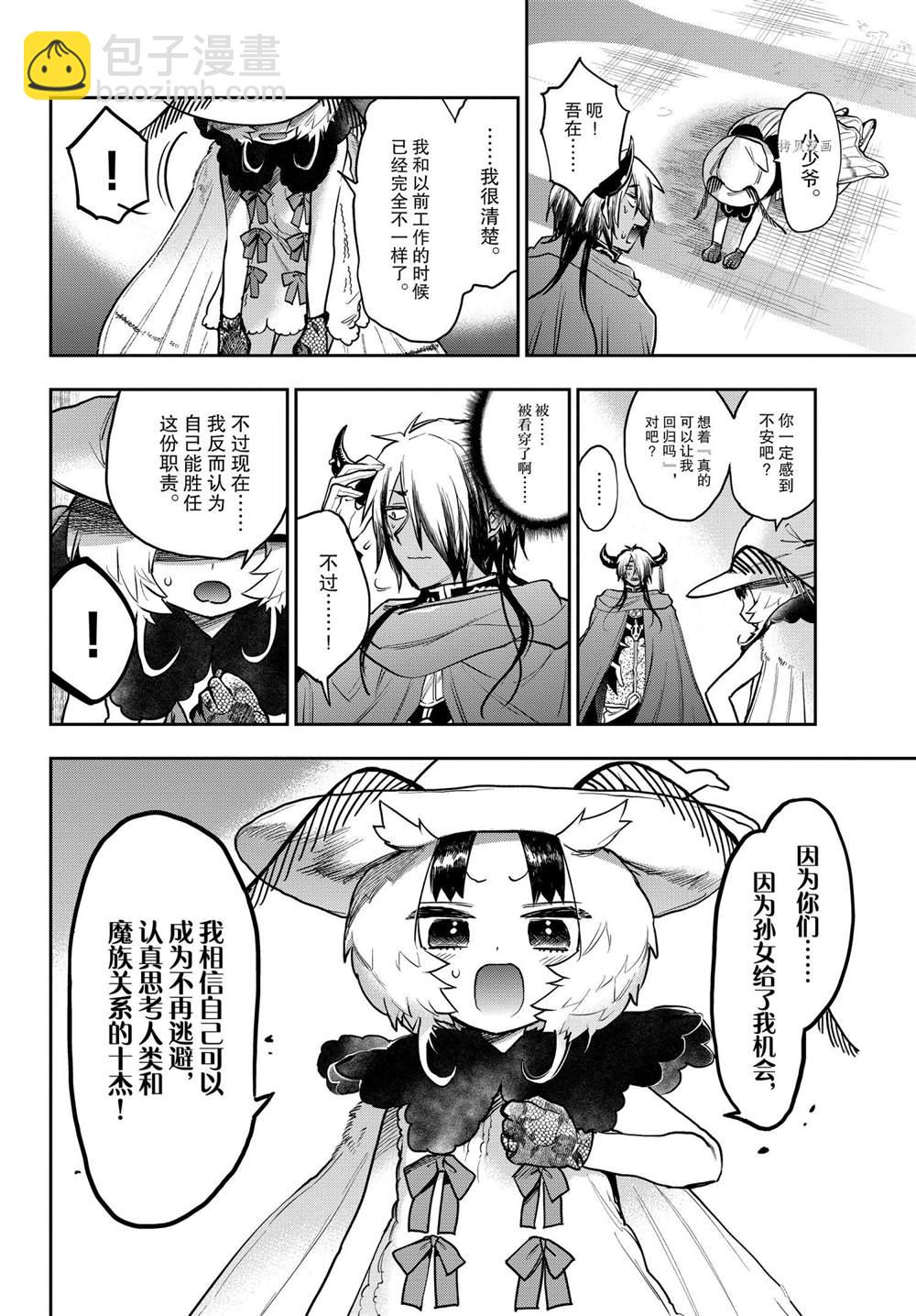🍲在魔王城说晚安 第275话 第8页
