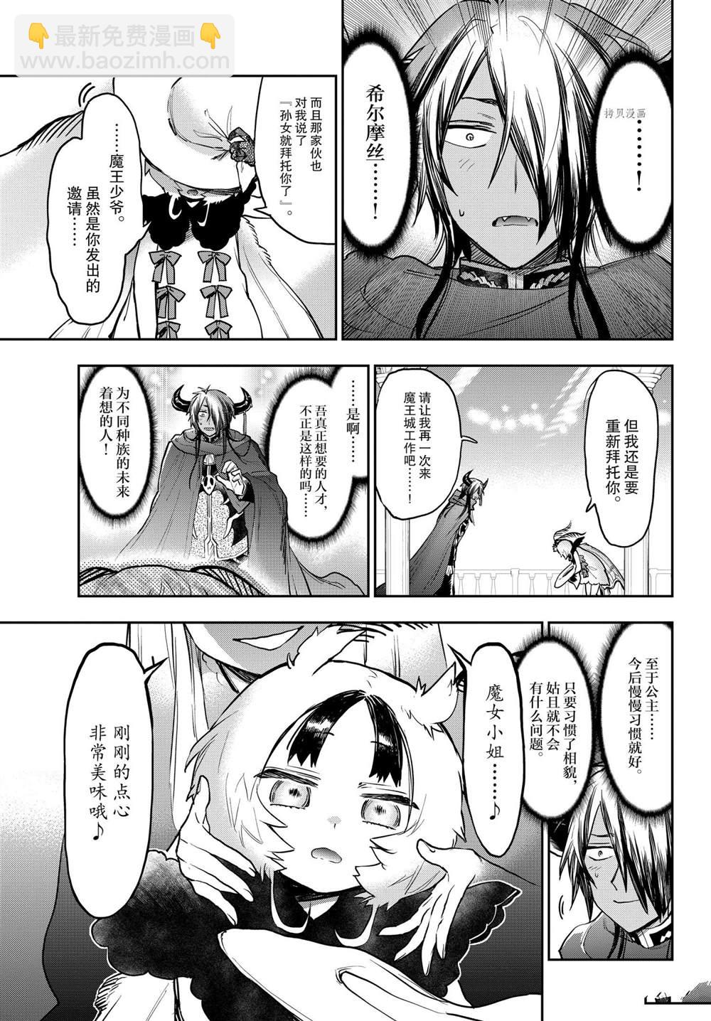 🍲在魔王城说晚安 第275话 第9页