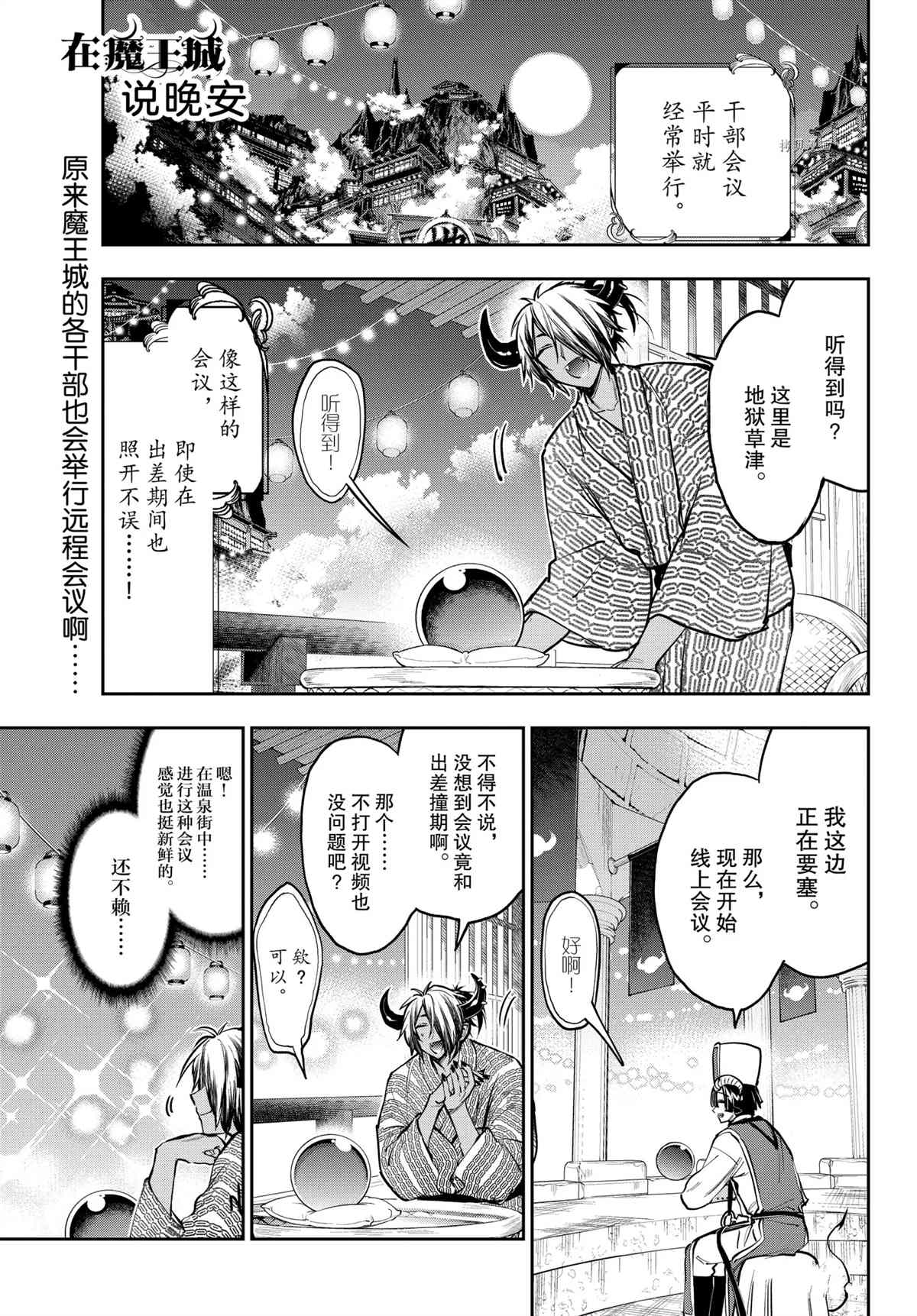 🍲在魔王城说晚安 第277话 第1页